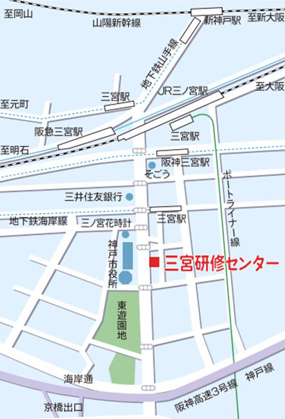 三宮研修センター