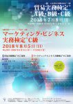 2018年8月5日実施試験ポスター