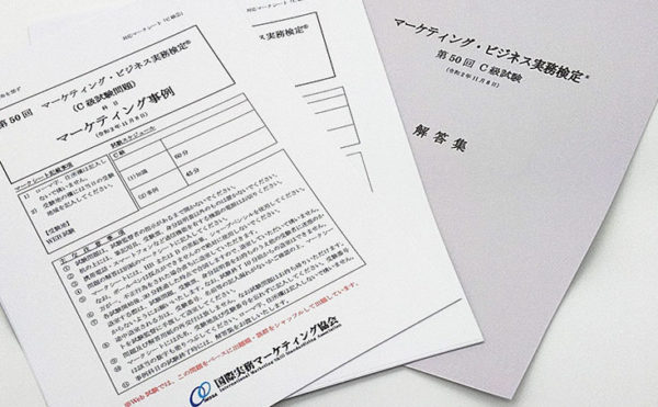 C級第50回本試験問題（解答・解説つき）