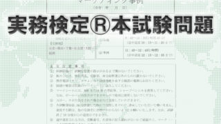 マーケティング・ビジネス実務検定®【電子書籍】 本試験問題販売