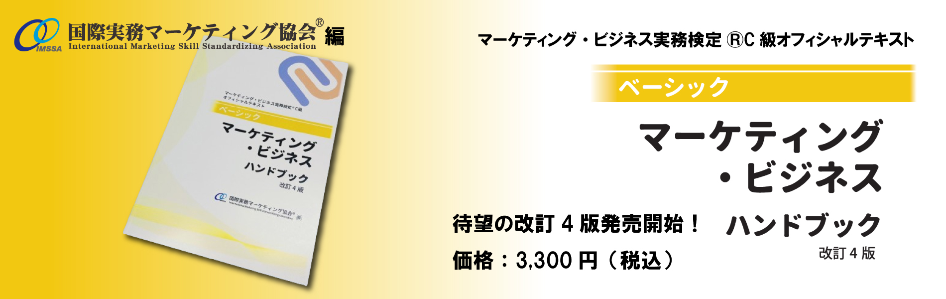 マーケティング・ビジネスハンドブック改訂4版