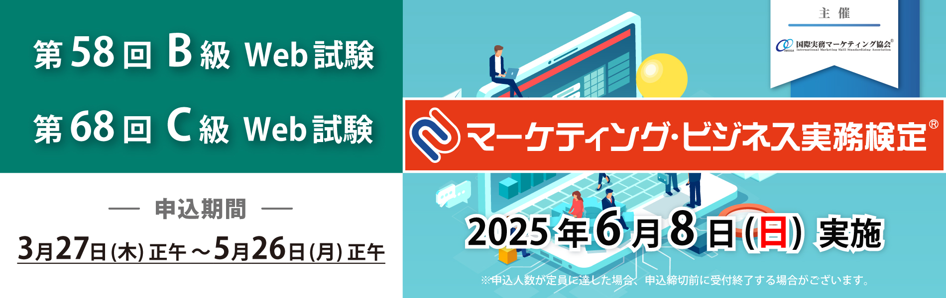 受験日程