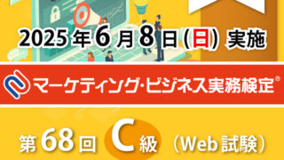 マーケティング・ビジネス実務検定C級受験対策キット マーケティング・ビジネス実務検定®【電子書籍】 本試験問題販売