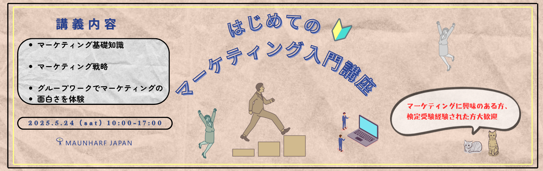 はじめてのマーケティング入門講座