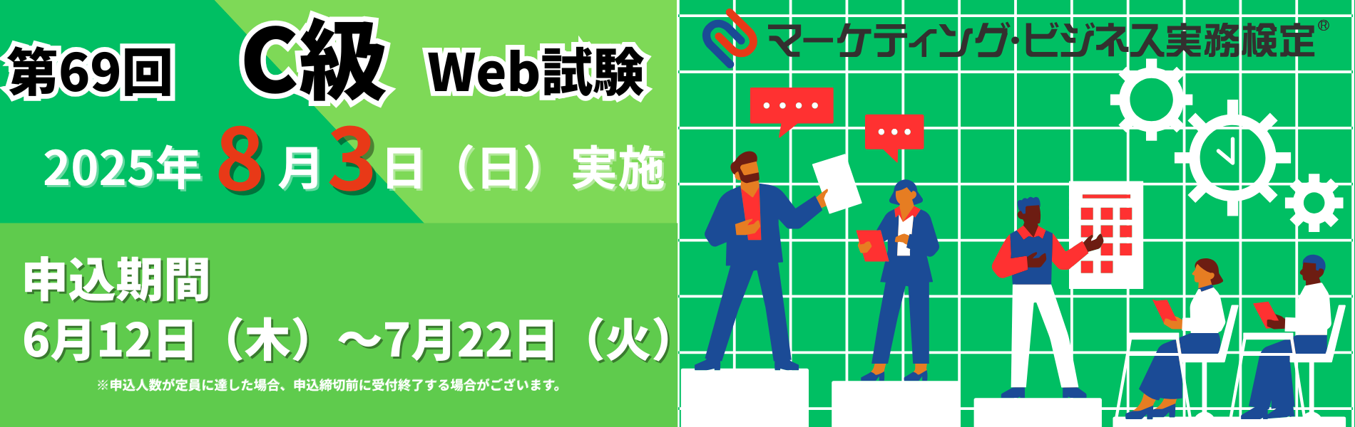受験日程